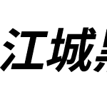 江城黑体 Italic 600W