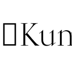 Kumlien