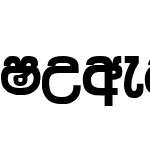 IWwewalage
