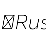 Rustica-ExtraLightItalic