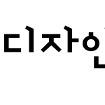 디자인하우스