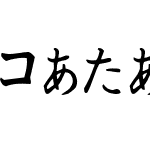 JapaneseKana