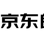 京东朗正体