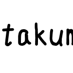 takumi書痙フォント細字