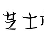 芝士梅莓2万字