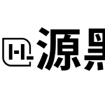 思源黑体 CN