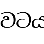 僧伽罗语Round<වටයේ>