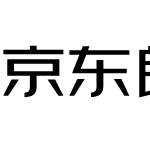 京东朗正体