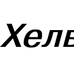 HelvCyrillic