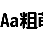 Aa粗萌体 (非商业使用)