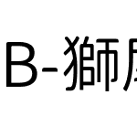 B-獅尾彩虹腿SC