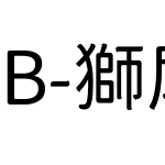 B-獅尾詠春SC