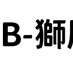 B-獅尾詠春SC