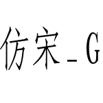 仿宋_GB