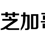 芝加哥正黑体