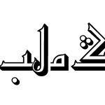 Alpida Uyghur Kufi8