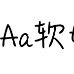 Aa软妹甜啾啾