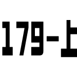 179-上首朋克体