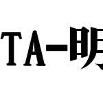 TA-明朝GF01