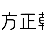 方正朝歌圆 简