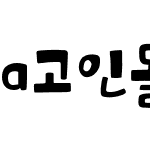 a고인돌