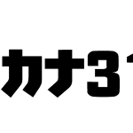 カナ31エクスプレス