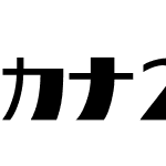 カナ28インデックス