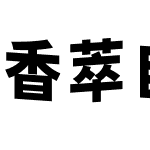 Xiangcui Wave Sans