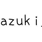 azuki_font