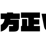 方正VDL LOGO超粗黑 简