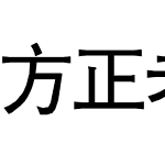 方正老黑_GB18030