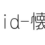 id-懐風体２