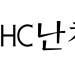 HC난체A