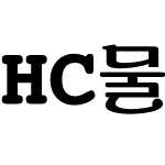 HC물방울C