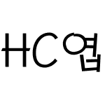 HC엽서체B