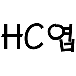 HC엽서체C