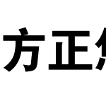 方正悠黑