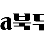 a북두칠성