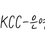 KCC-은영체