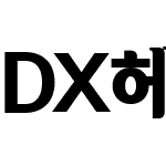 DX헤드02