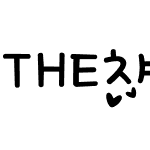 THE챠오츄르