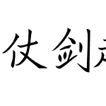 Trademark of ZIXINFANG