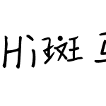 Hi斑马斑马简