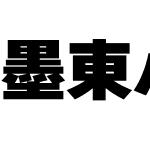 墨東ルイカ