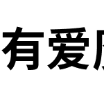 有爱魔兽新黑 TW