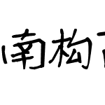 南构百里玄策鹰眼