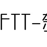 FTT-奈 L