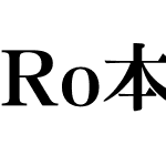 Ro本明朝Std