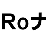 RoナウStd