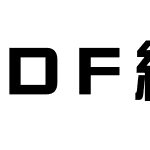 ＤＦ綜藝体 Std